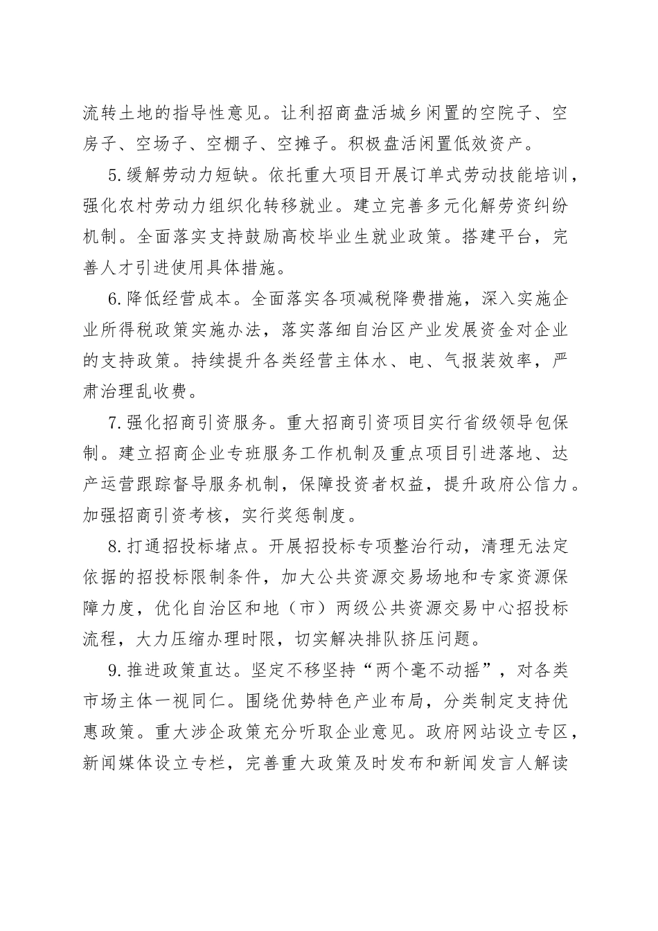 XX自治区2023年优化营商环境工作要点（20230407）_第2页