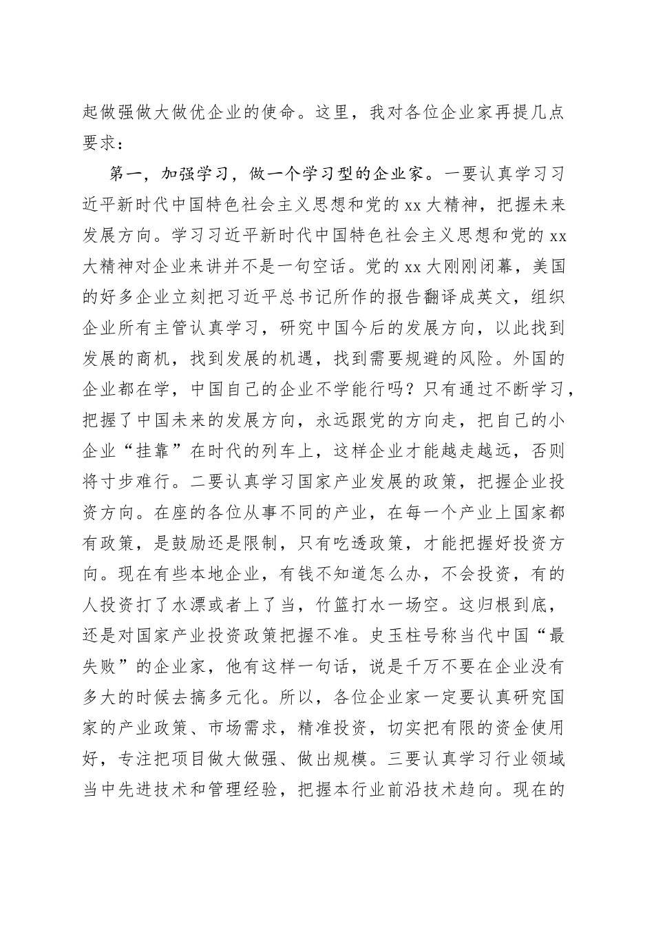 在全区政银企恳谈会上的讲话_第2页
