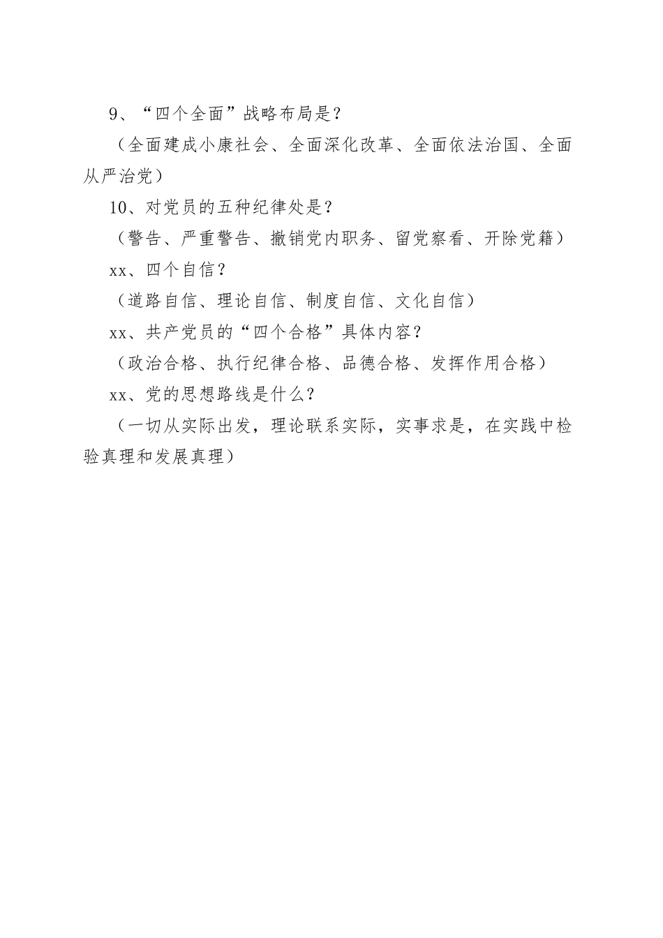 市公交集团公司应知应会测试_第2页