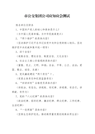市公交集团公司应知应会测试