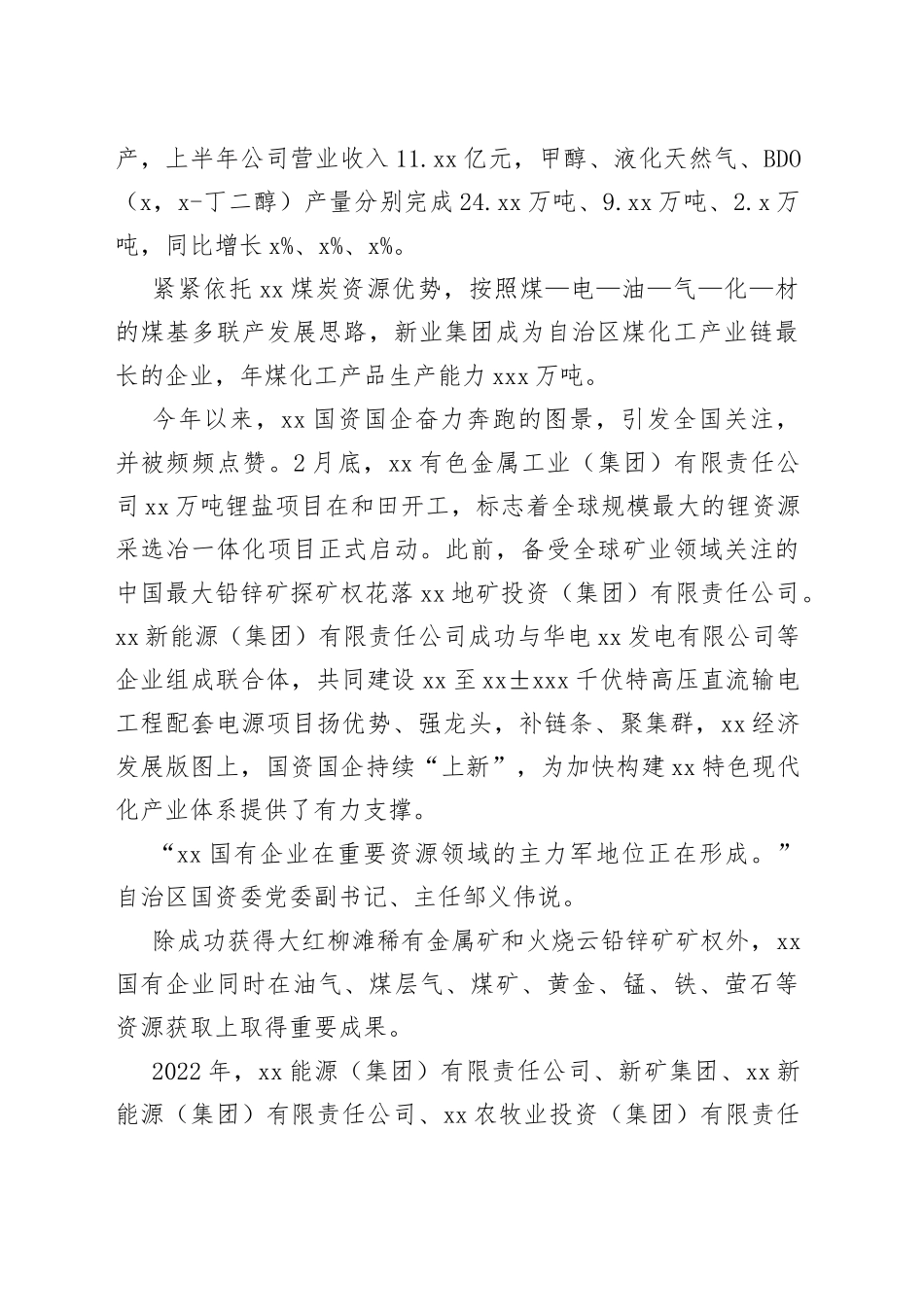 XX自治区深入推进国资国企发展综述_第2页