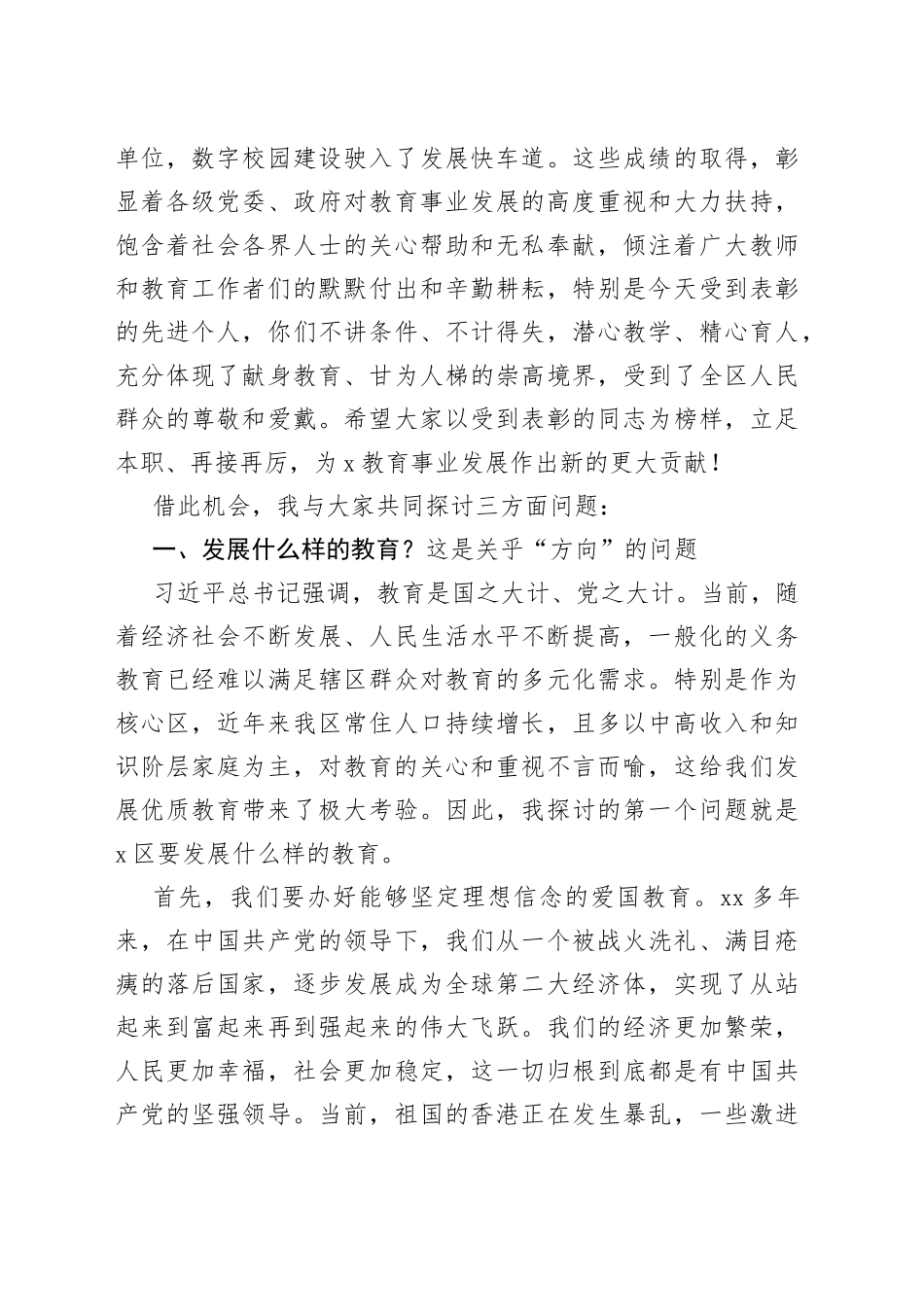 在全区教育工作大会上的讲话教师节学校教育_第2页