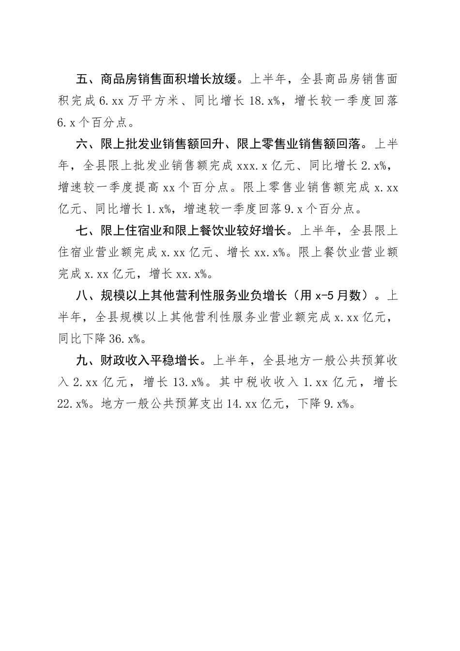 XX自治县2023年上半年经济运行情况简析（20230802）_第2页