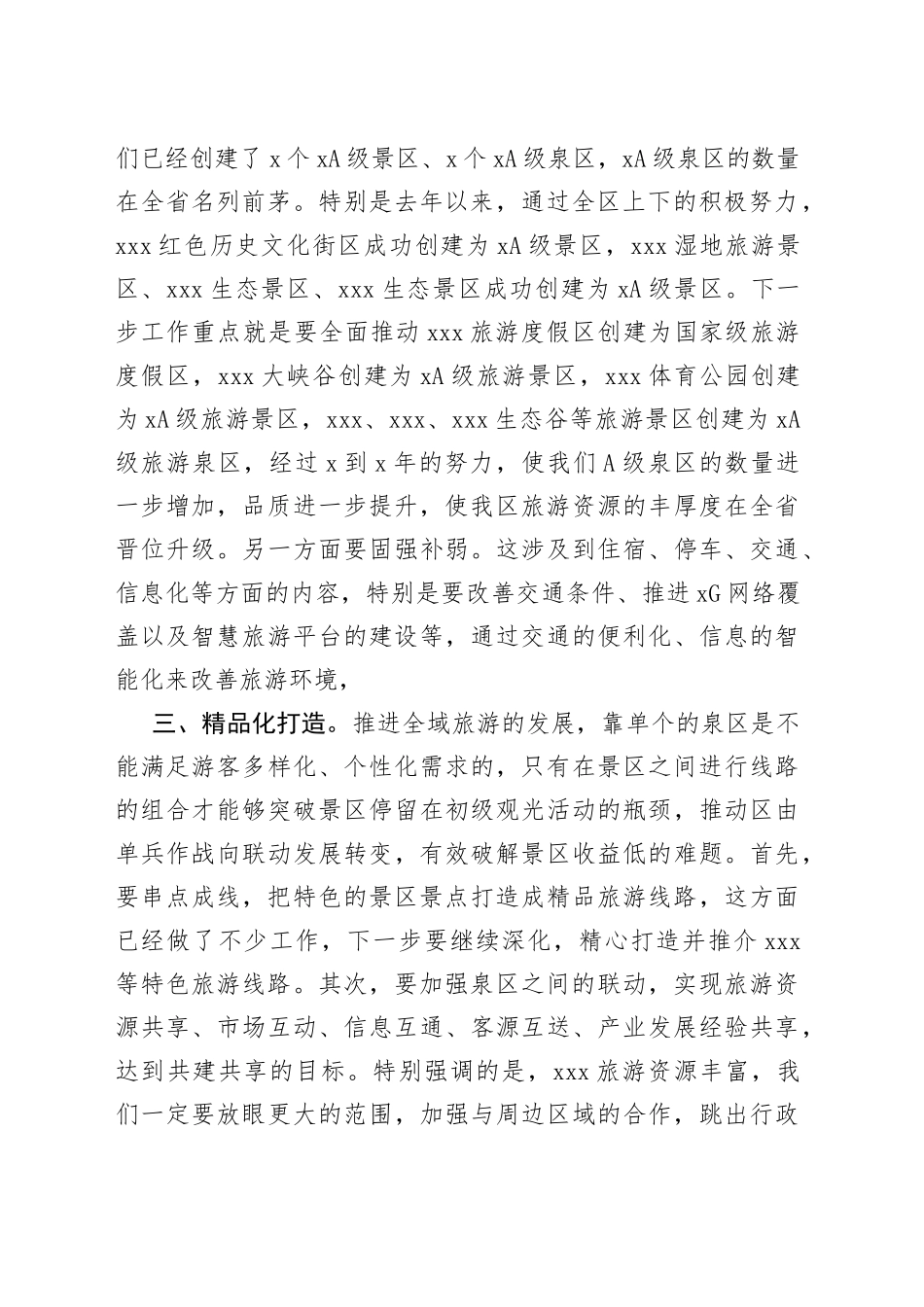 在全区文化旅游产业发展大会上的讲话_第2页