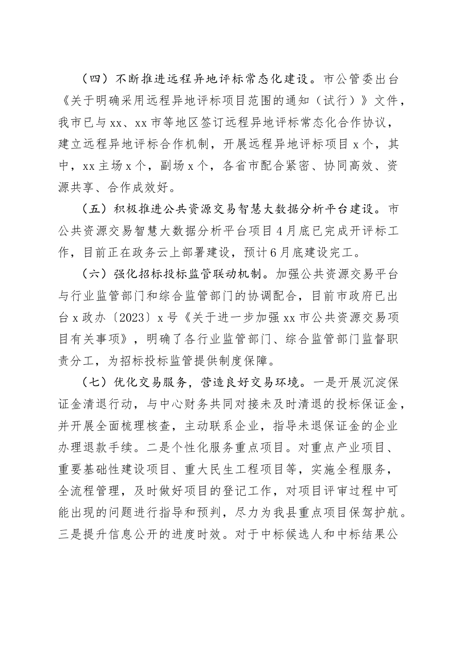 市公共资源交易中心2023年上半年工作总结和下半年工作谋划_第2页