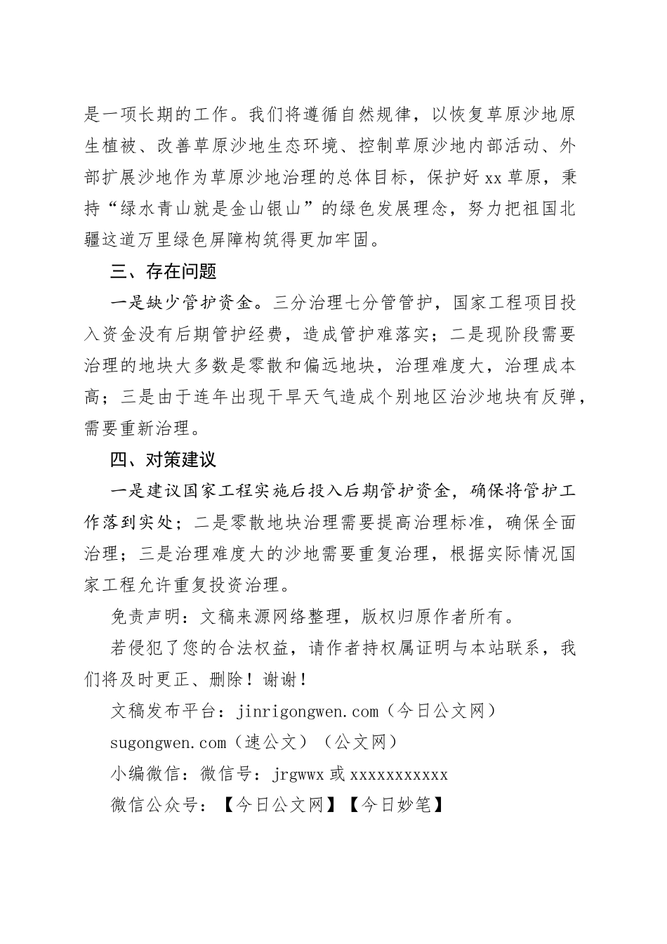 XX草原生态保护情况的调研报告_第2页