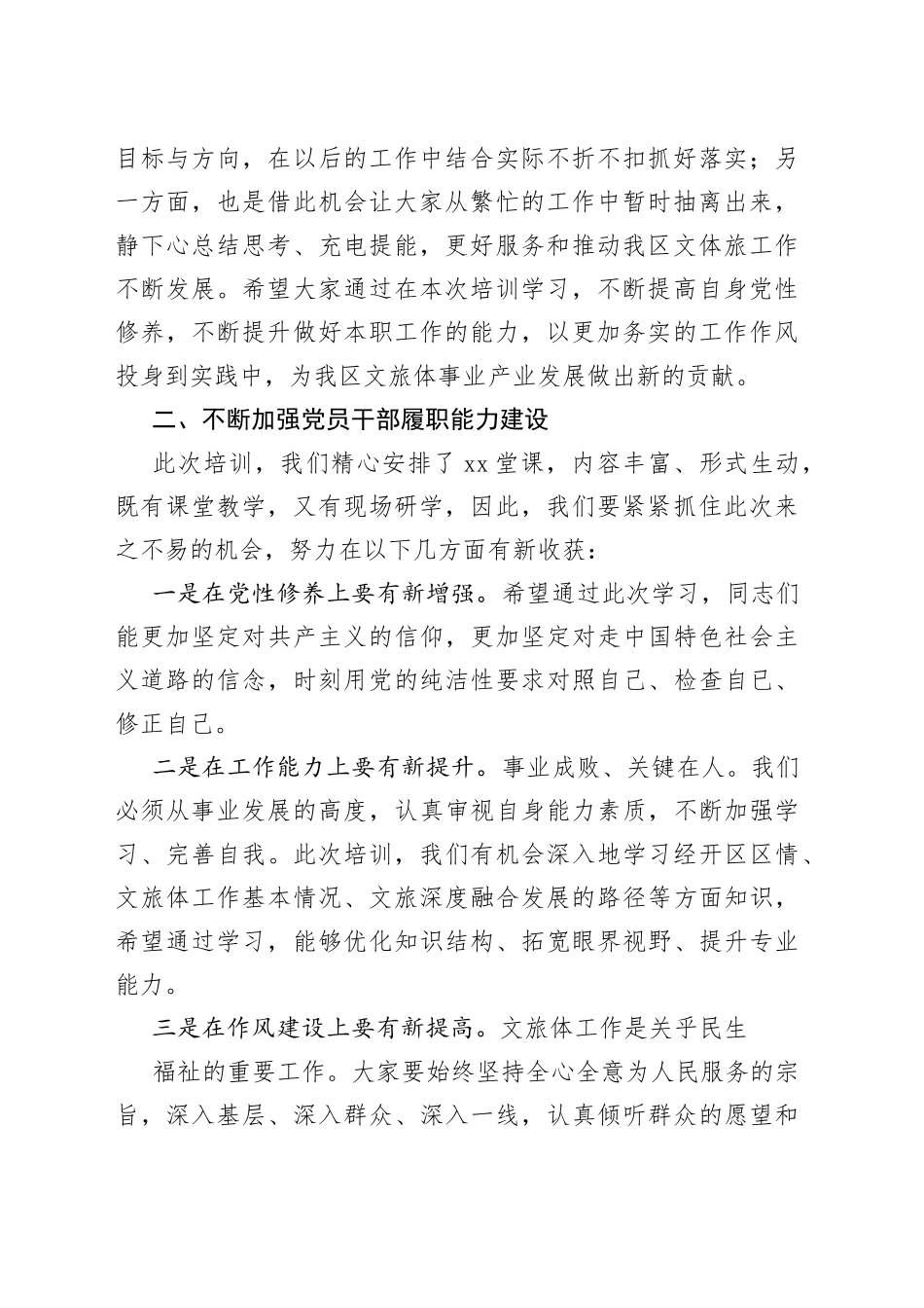 在全区文旅系统培训会上的讲话_第2页