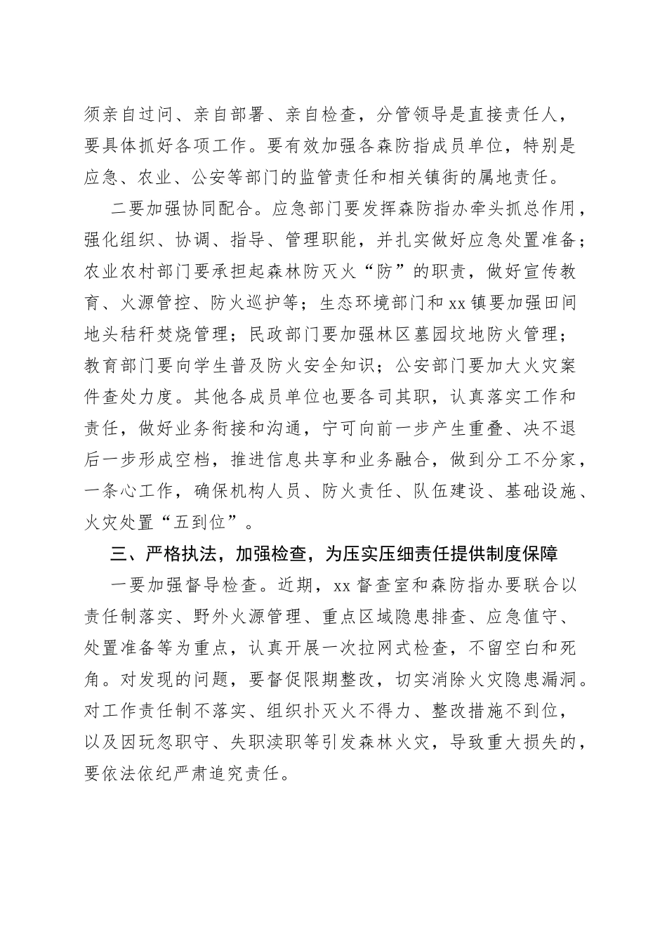 在全区春季森林草原防灭火工作会议上的讲话_第2页