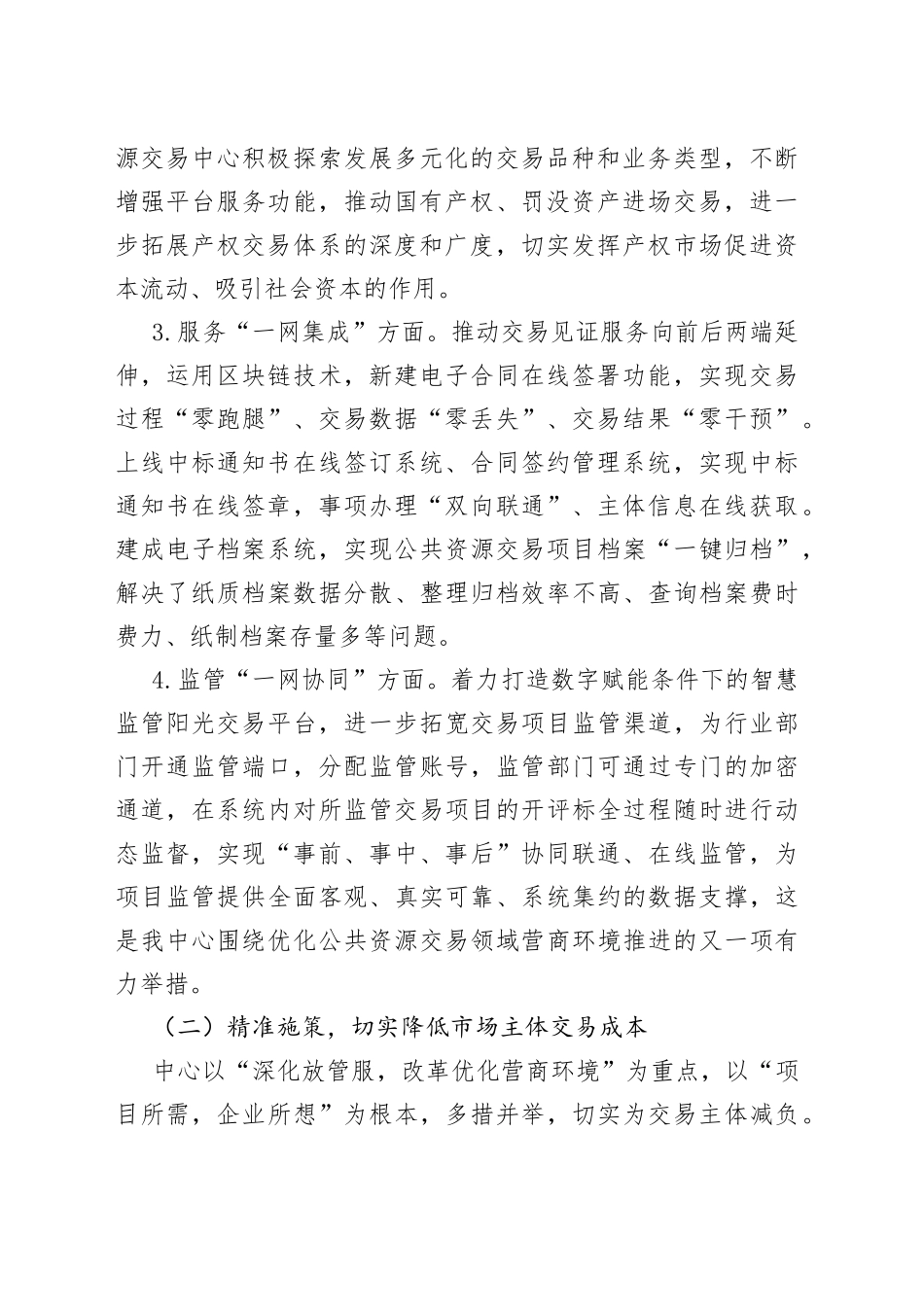 市公共资源交易中心招投标工作汇报总结报告_第2页