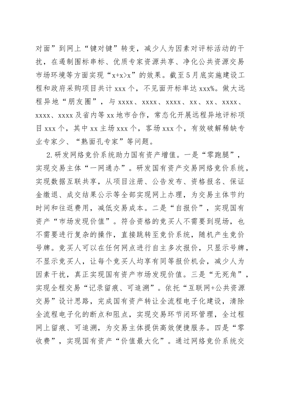 市公共资源交易监督管理局2023年上半年工作总结和下半年工作安排（20230703）_第2页