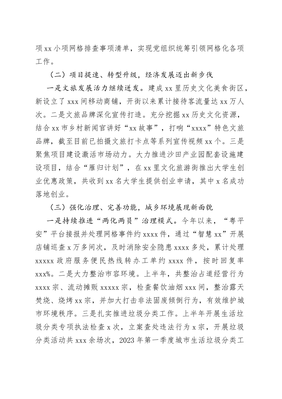 XX街2023年上半年工作总结及下半年计划（20230710）_第2页