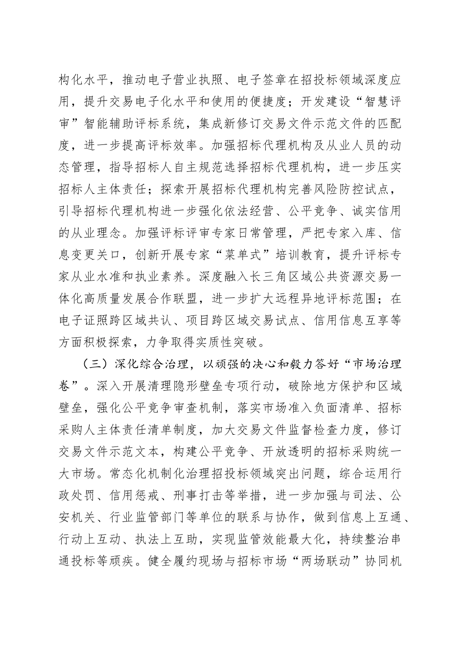 市公共资源交易监督管理局2023年下半年工作计划_第2页