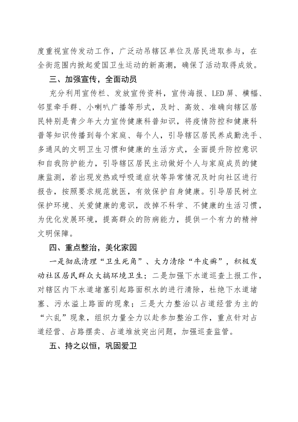 XX街街道办事处爱国卫生工作总结（20230529）_第2页