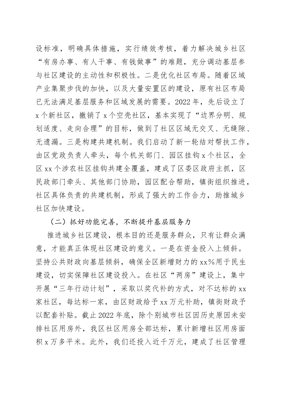 在全区社区建设与管理推进会上的讲话_第2页