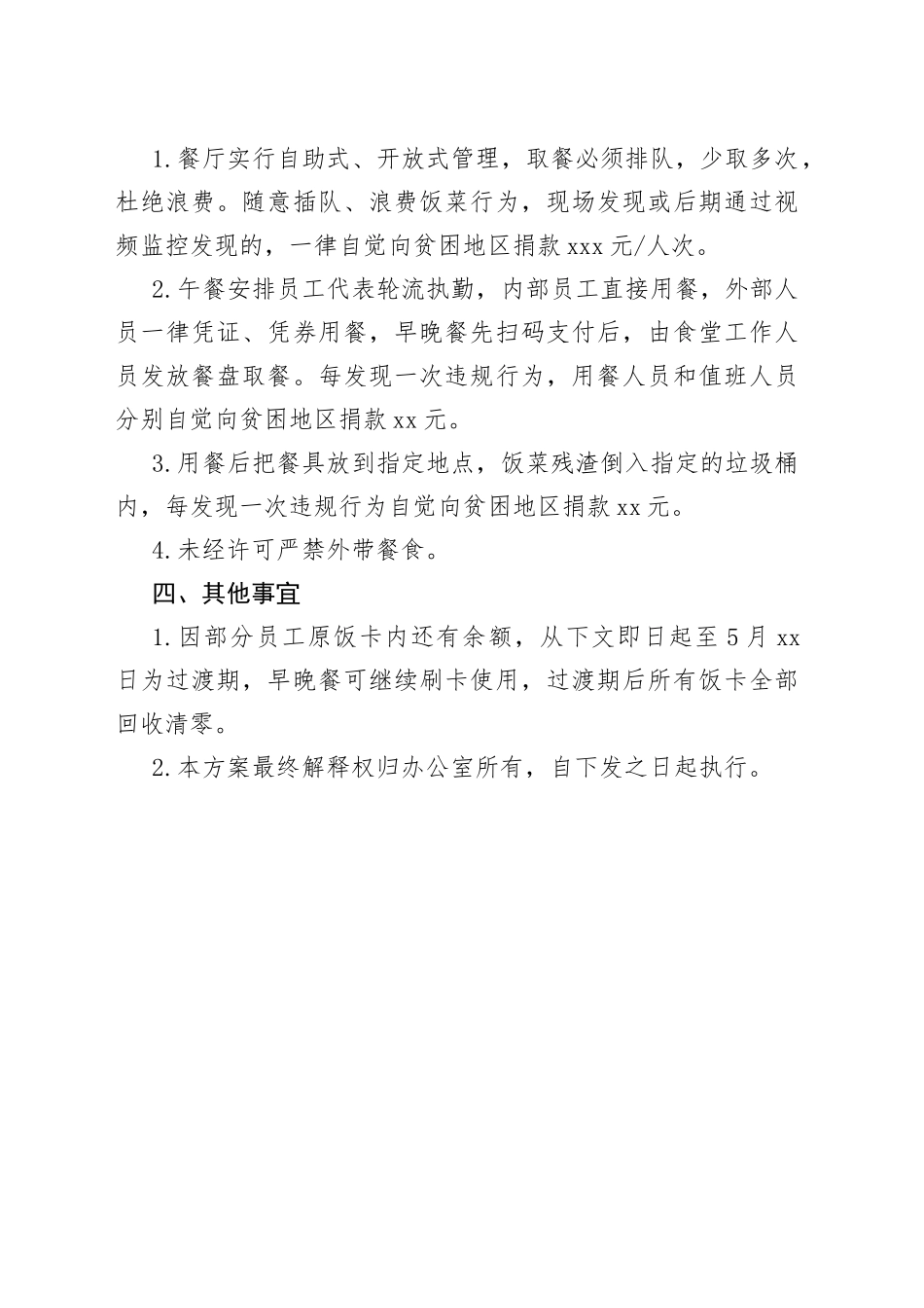 市公司本部员工食堂用餐公约_第2页