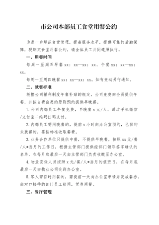 市公司本部员工食堂用餐公约