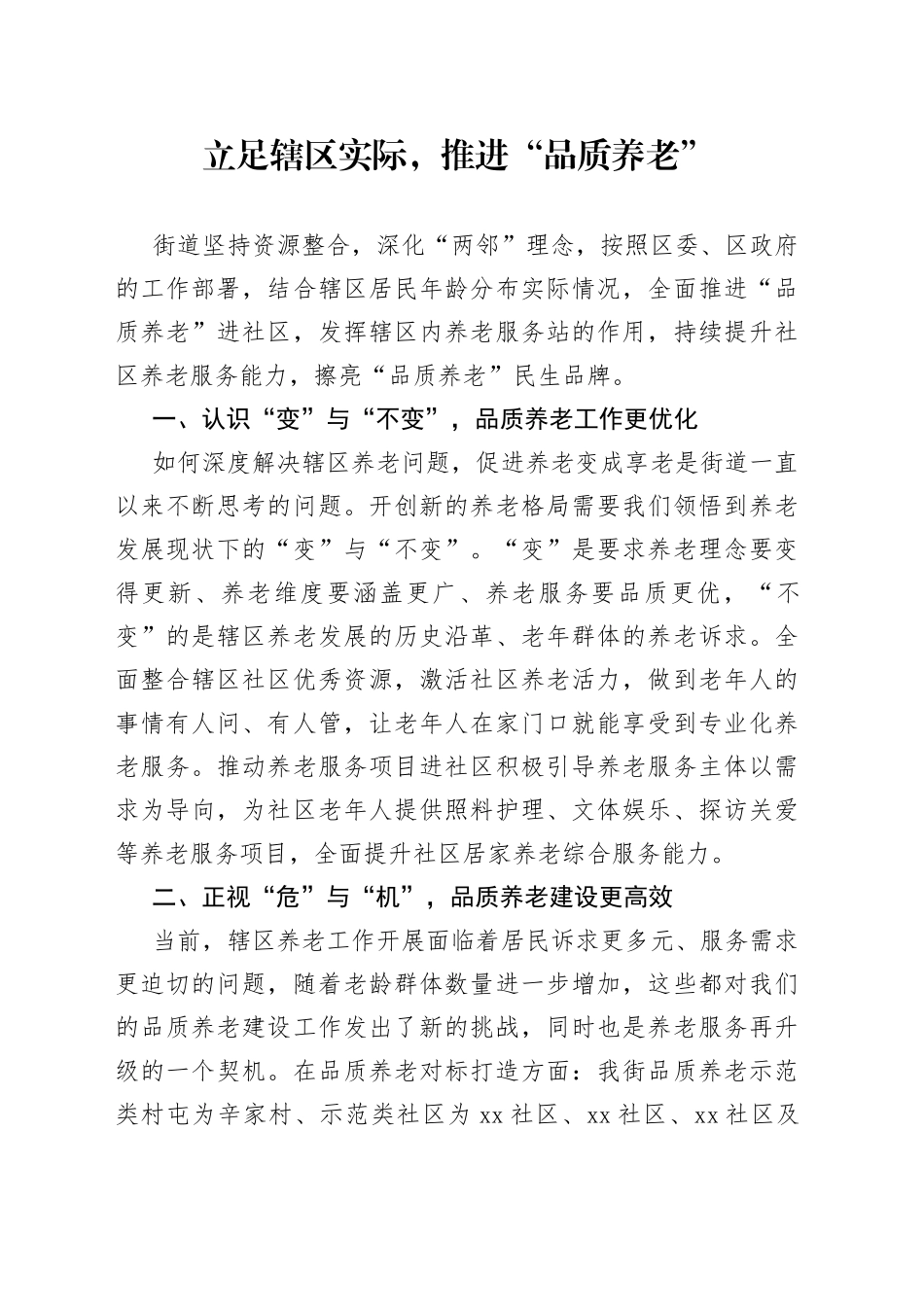 xx街道品质养老建设推进_第1页