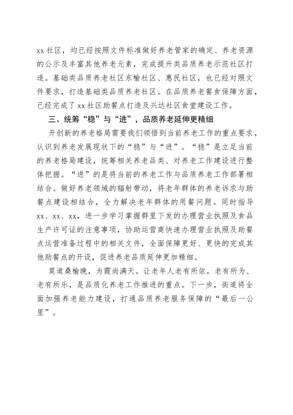 xx街道品质养老建设推进_第2页