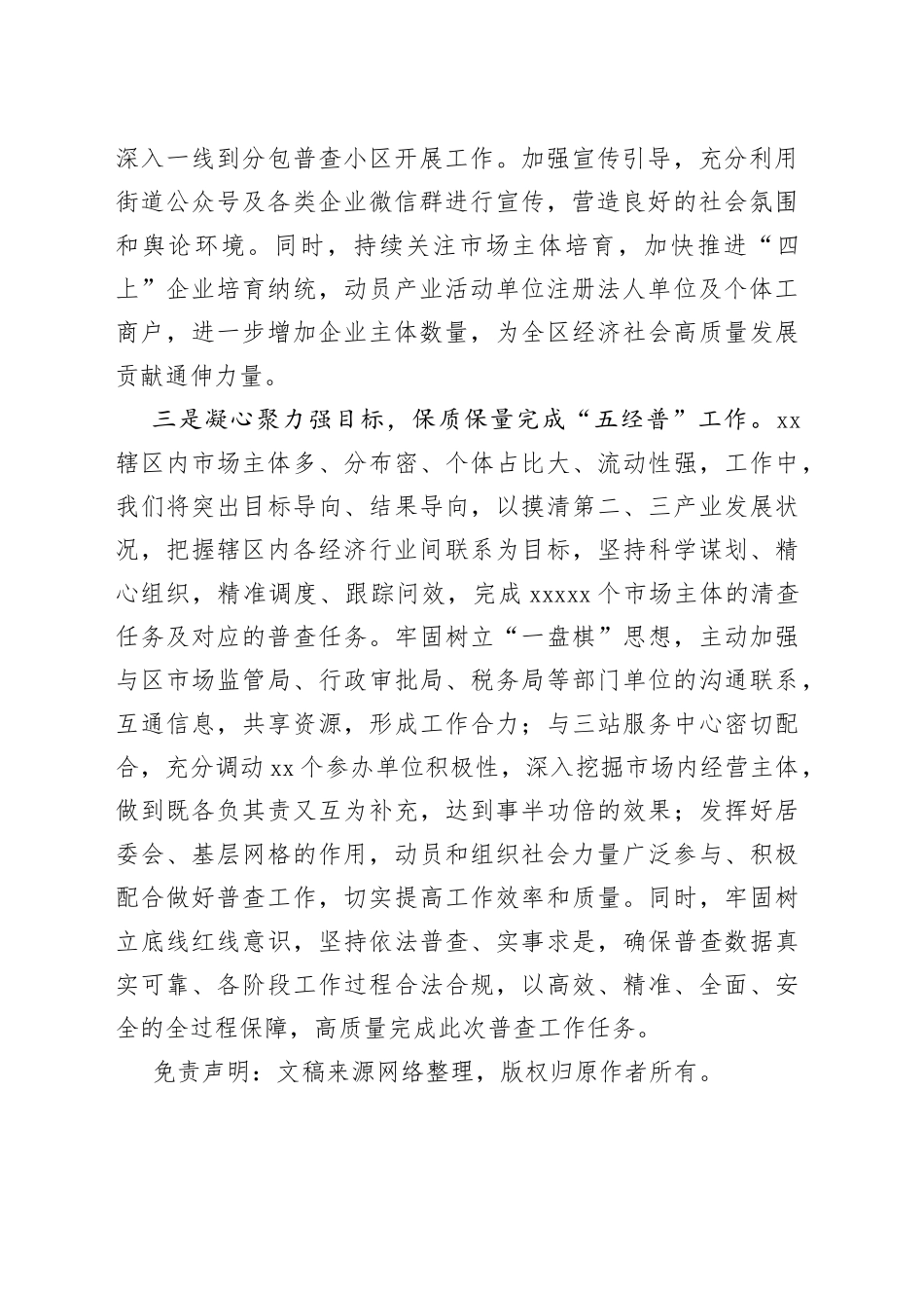 在全区第五次经济普查培训工作会议上的发言_第2页