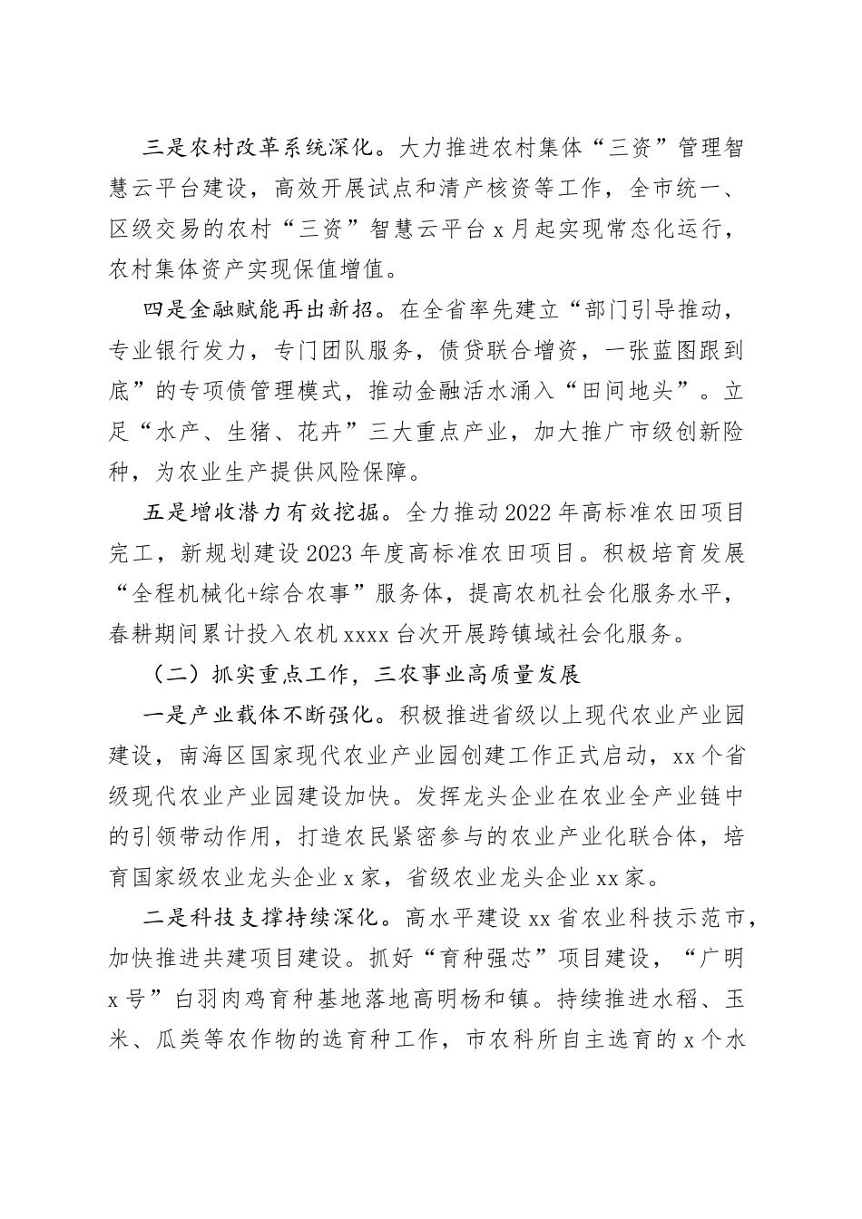 市农业农村局 2023 年上半年工作总结及下半年工作计划（20230804）_第2页