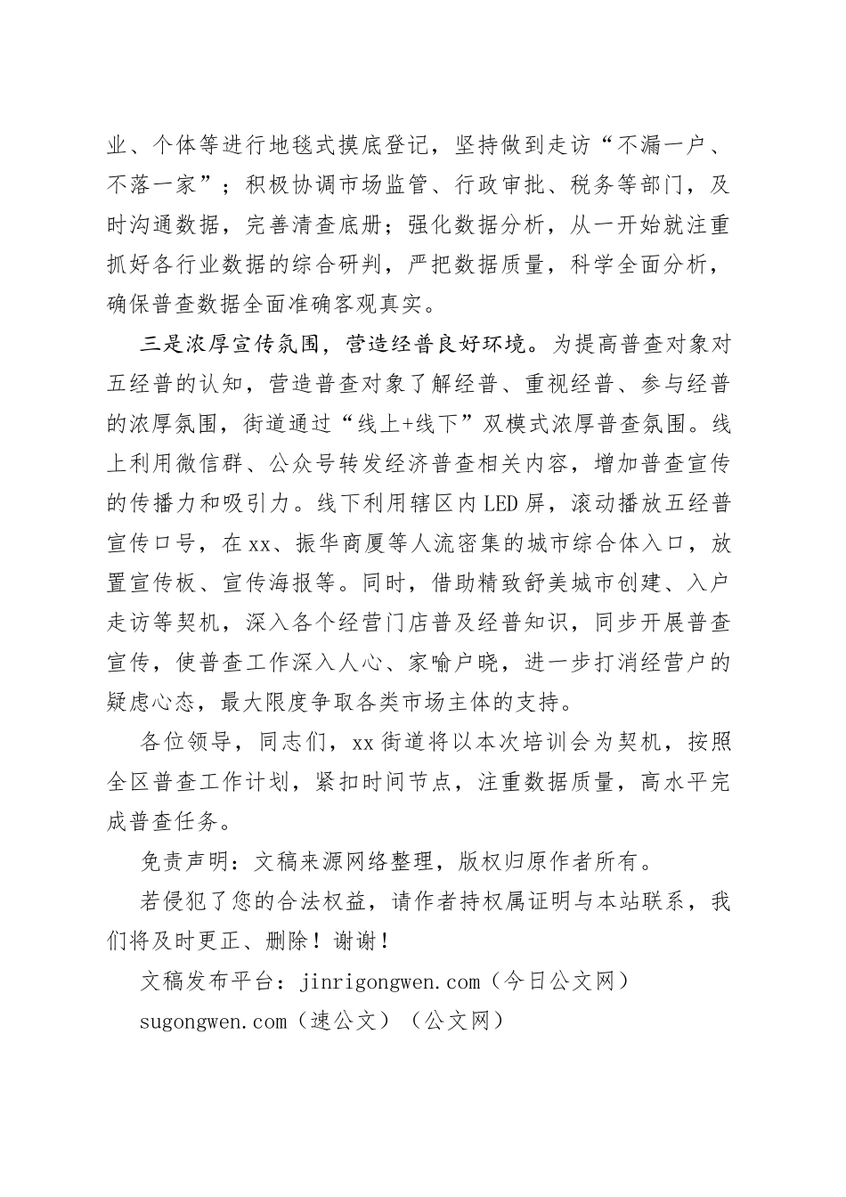 在全区第五次经济普查培训工作会议上的发言（街道）_第2页