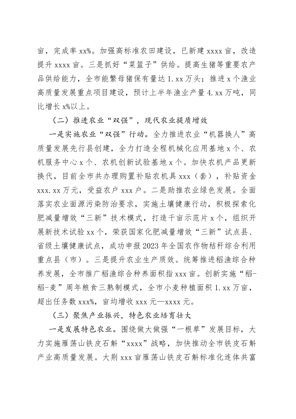 市农业农村局 2023年上半年工作总结和下半年工作计划（20230628）_第2页