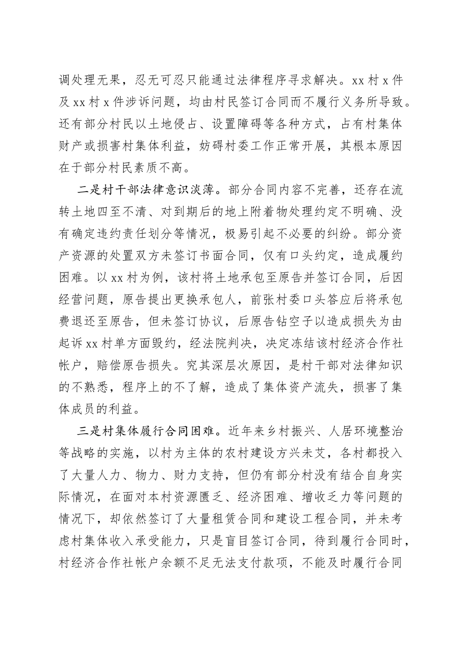 Xx街道村委会涉法涉诉案件调研报告_第2页