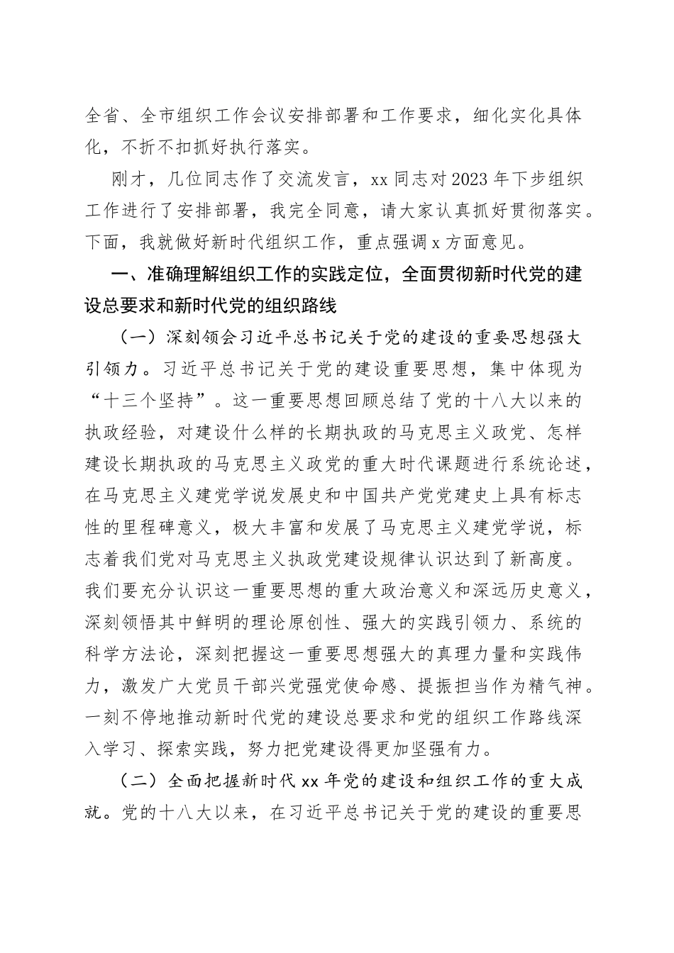 在全区组织工作会上的讲话_第2页