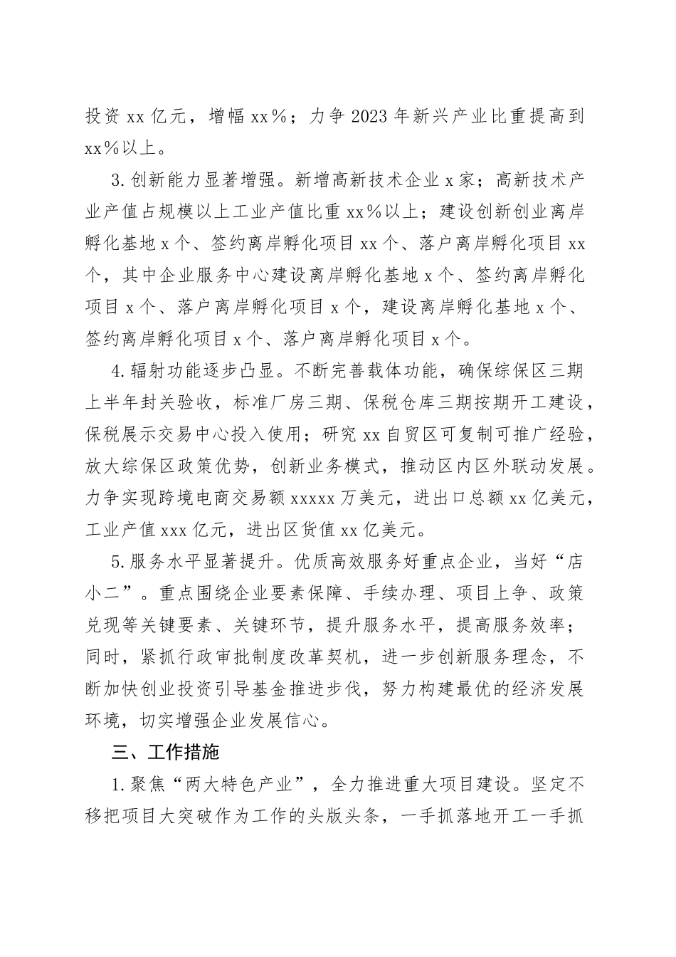 在全区经济工作务虚会上的交流发言_第2页