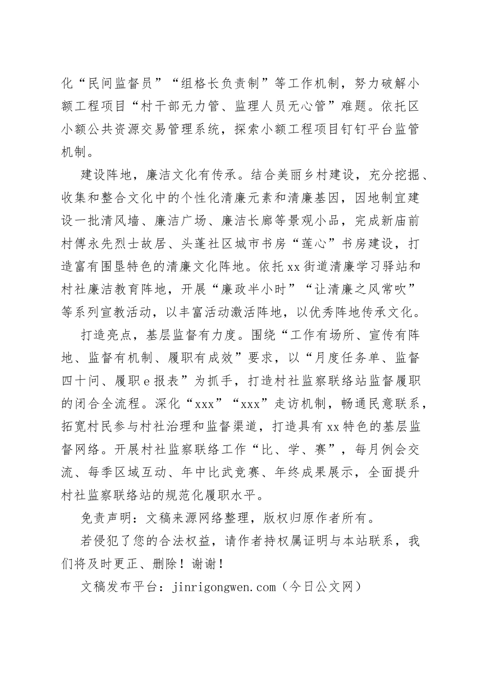 xx街道清廉村居建设研讨发言材料_第2页