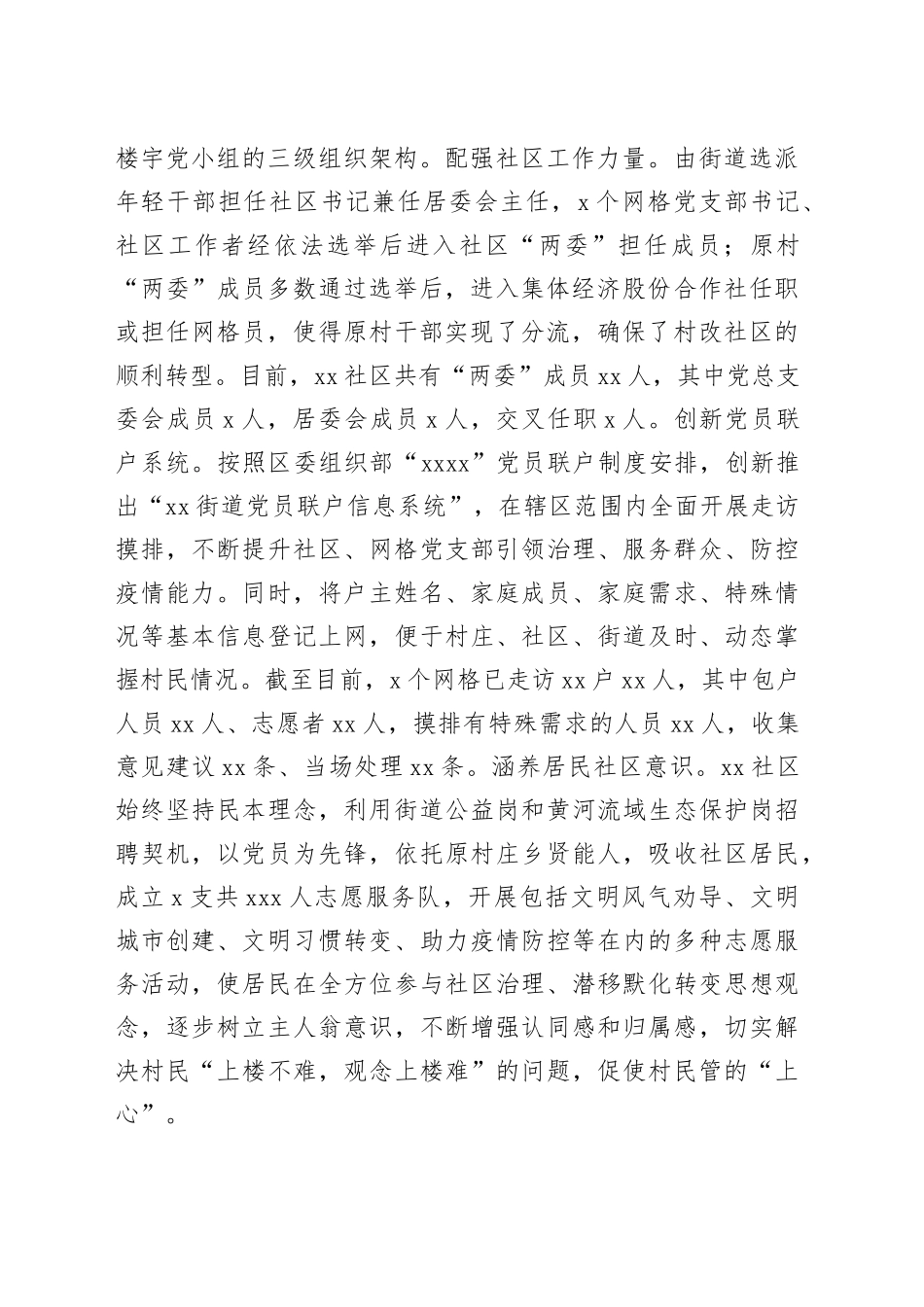 xx街道：以“三转三促”模式握稳迁建“接力棒”接续写好“后半篇文章”_第2页