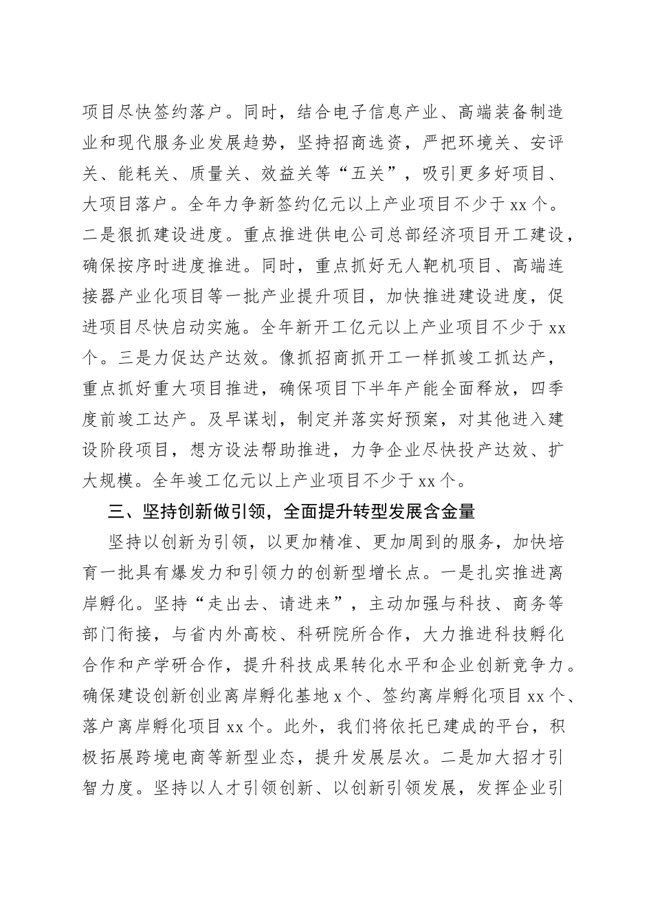 在全区绩效管理暨经济工作会议上的表态发言_第2页