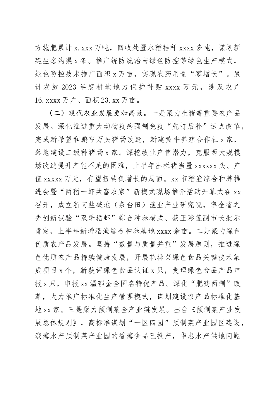 市农业农村局2023年上半年工作总结和下半年工作计划（20230627）_第2页