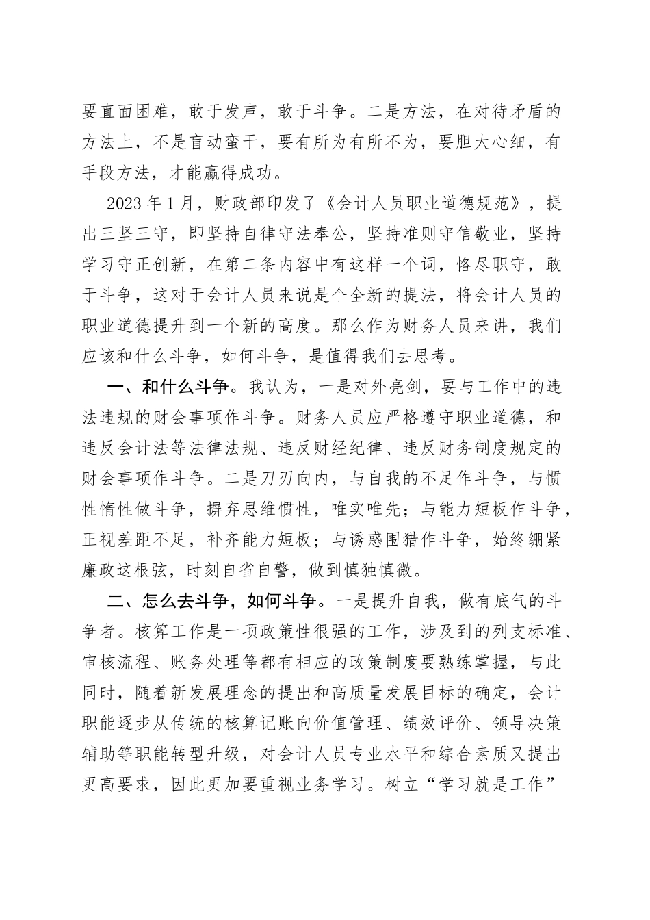 XX财务工作人员主题教育心得体会_第2页