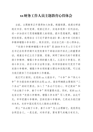 XX财务工作人员主题教育心得体会