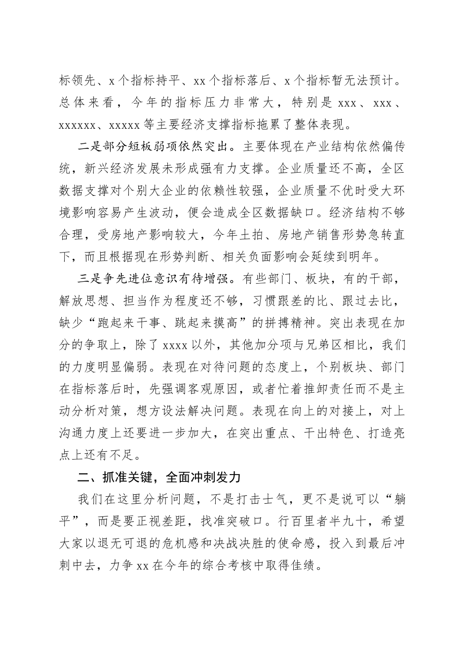 在全区综合考核工作推进会上的讲话_第2页