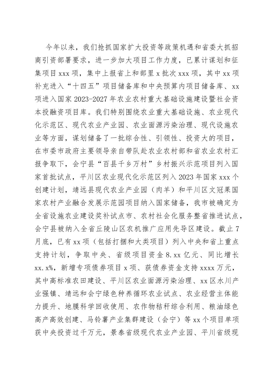 市农业农村局农业农村项目谋划储备情况汇报_第2页