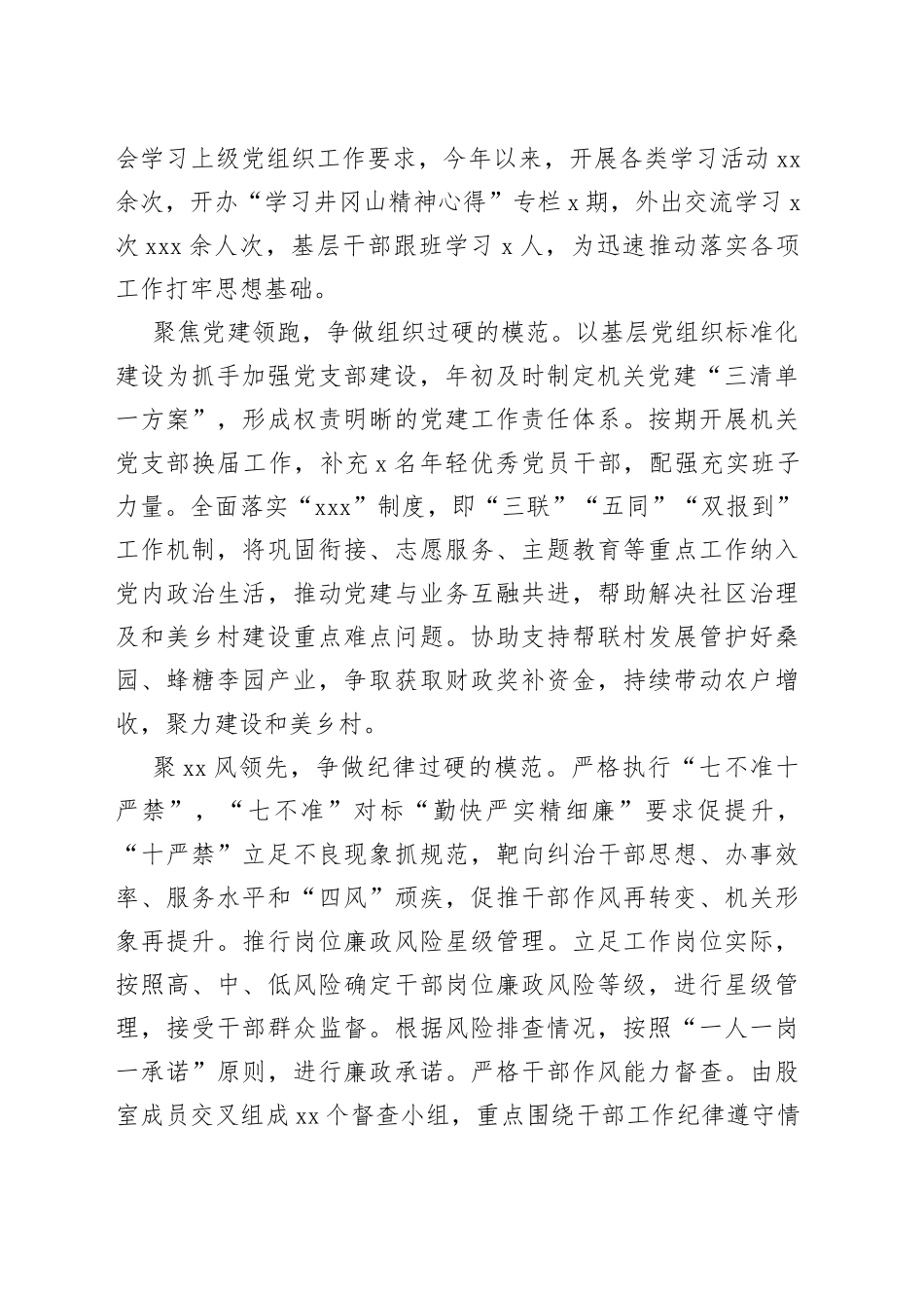 XX财政：“五聚焦、五争做”持续推进模范机关建设（20230825）_第2页