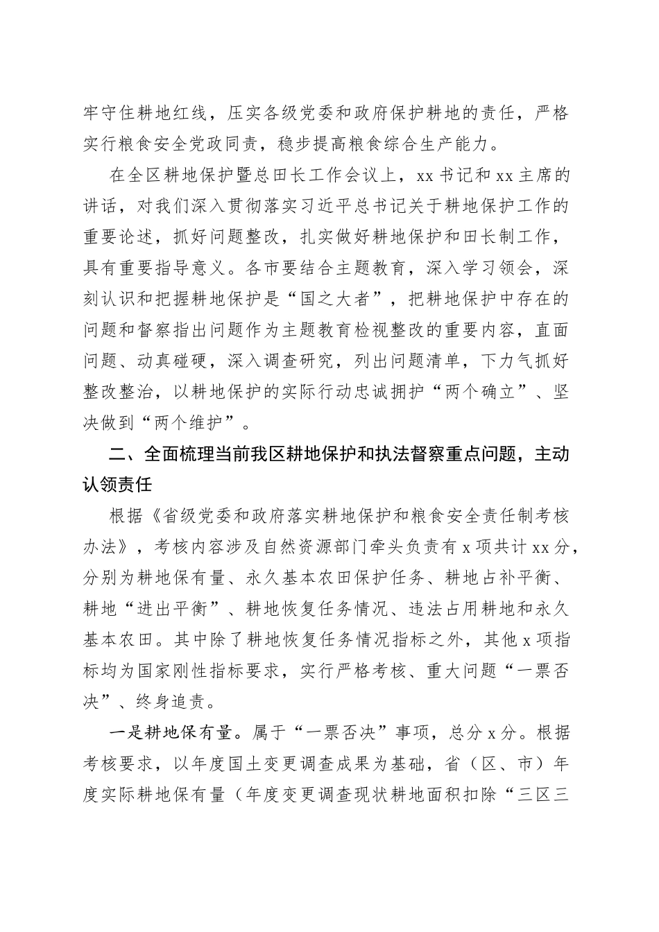 在全区耕地保护和执法督察工作推进会议上的讲话_第2页
