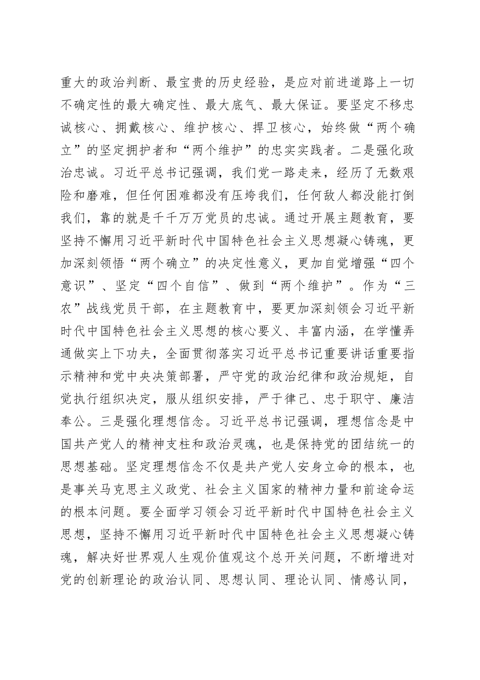 市农业农村局在全市县处级干部主题教育专题读书班上的研讨交流发言_第2页
