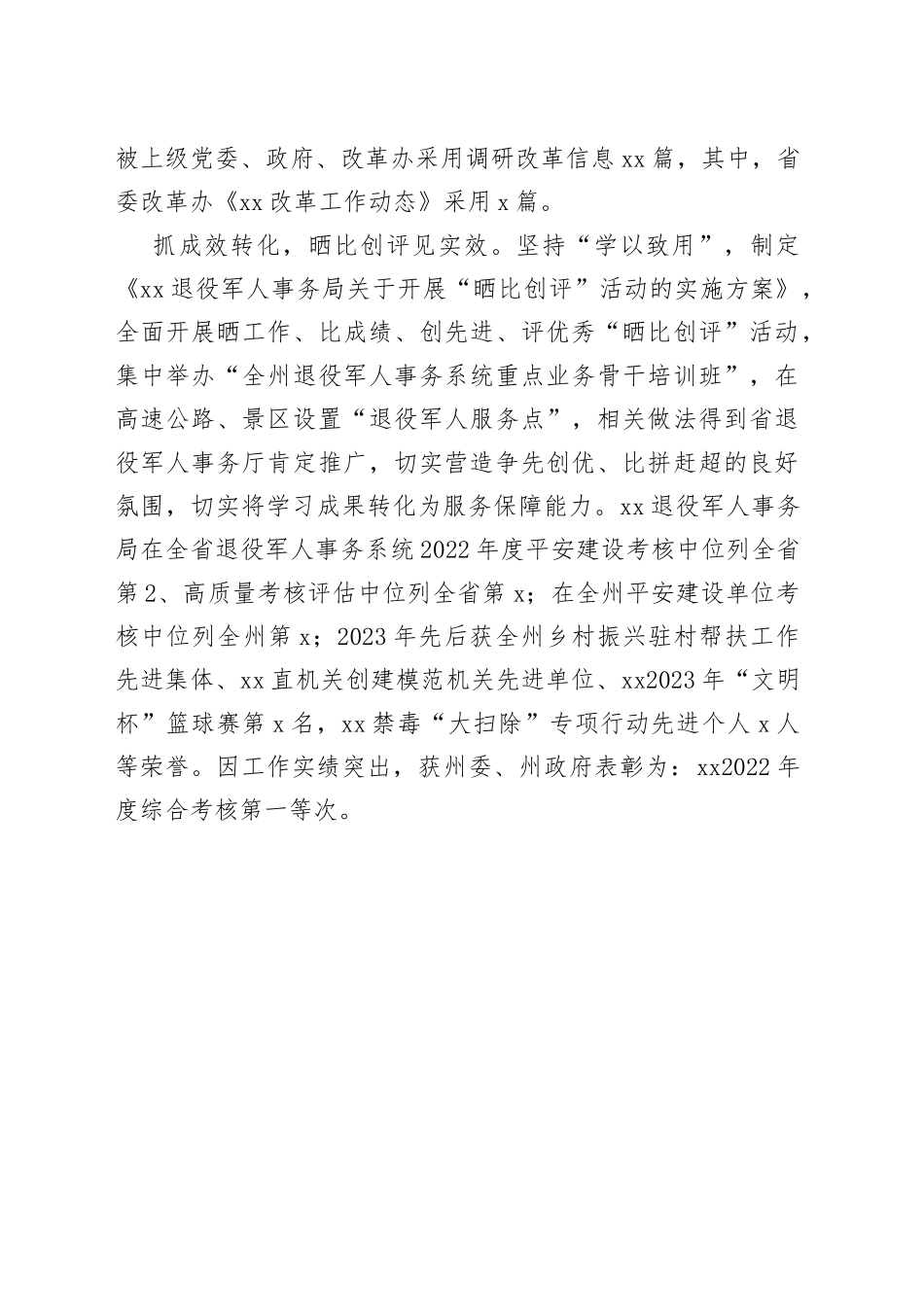 XX退役军人事务局“三抓”促学习型机关建设出成效（20230823）_第2页