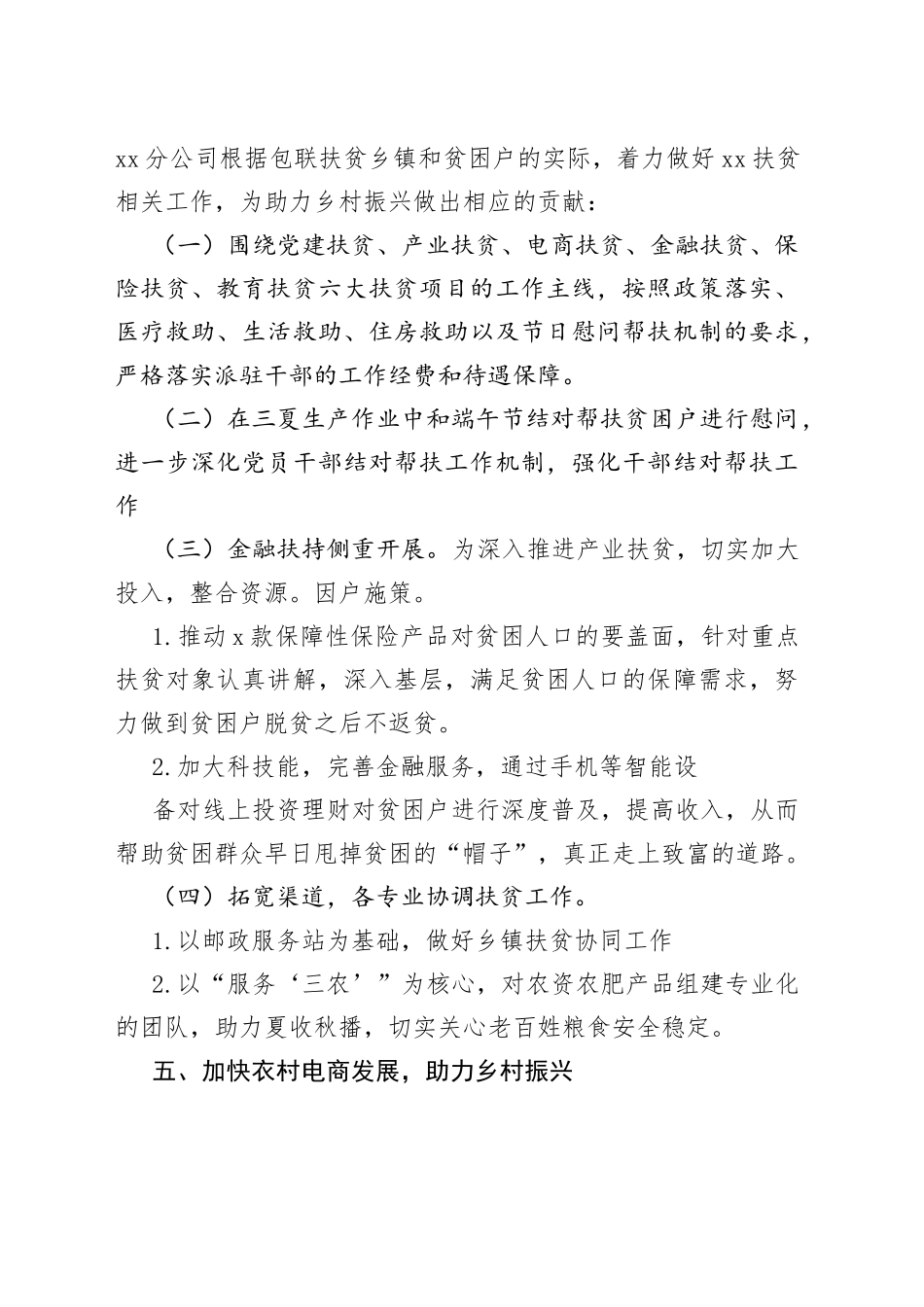 xx邮政2023上半年工作总结和下半年工作计划_第2页