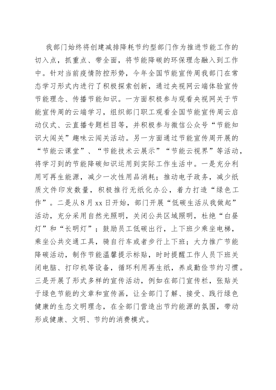 XX部节能宣传周总结报告_第2页