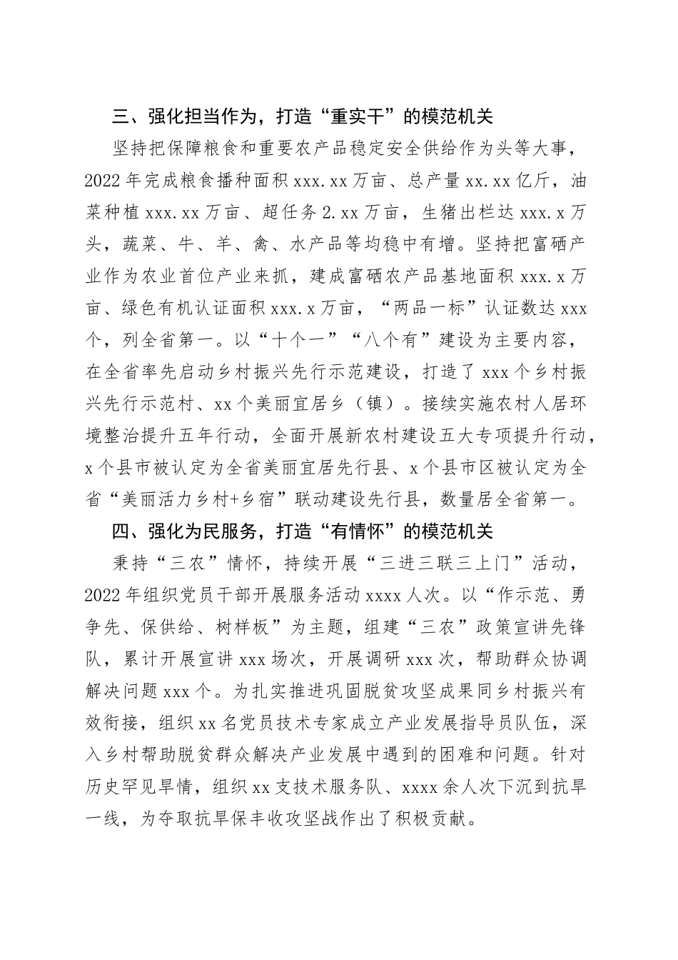 市农业农村局：聚力“五个强化” 全方位打造模范机关_第2页