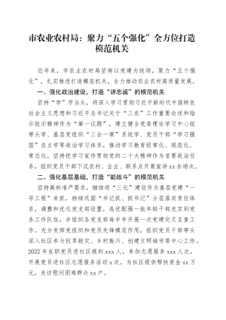 市农业农村局：聚力“五个强化” 全方位打造模范机关