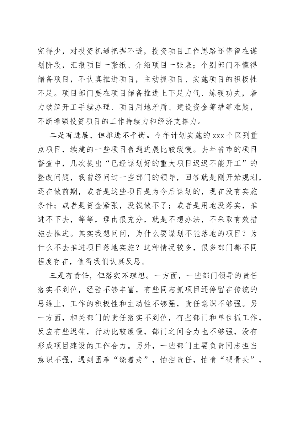 在全区重点项目储备推进会上的讲话_第2页