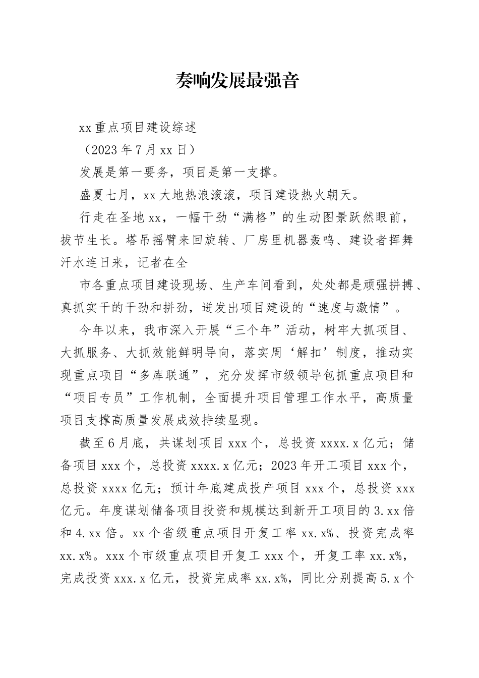 XX重点项目建设综述_第1页