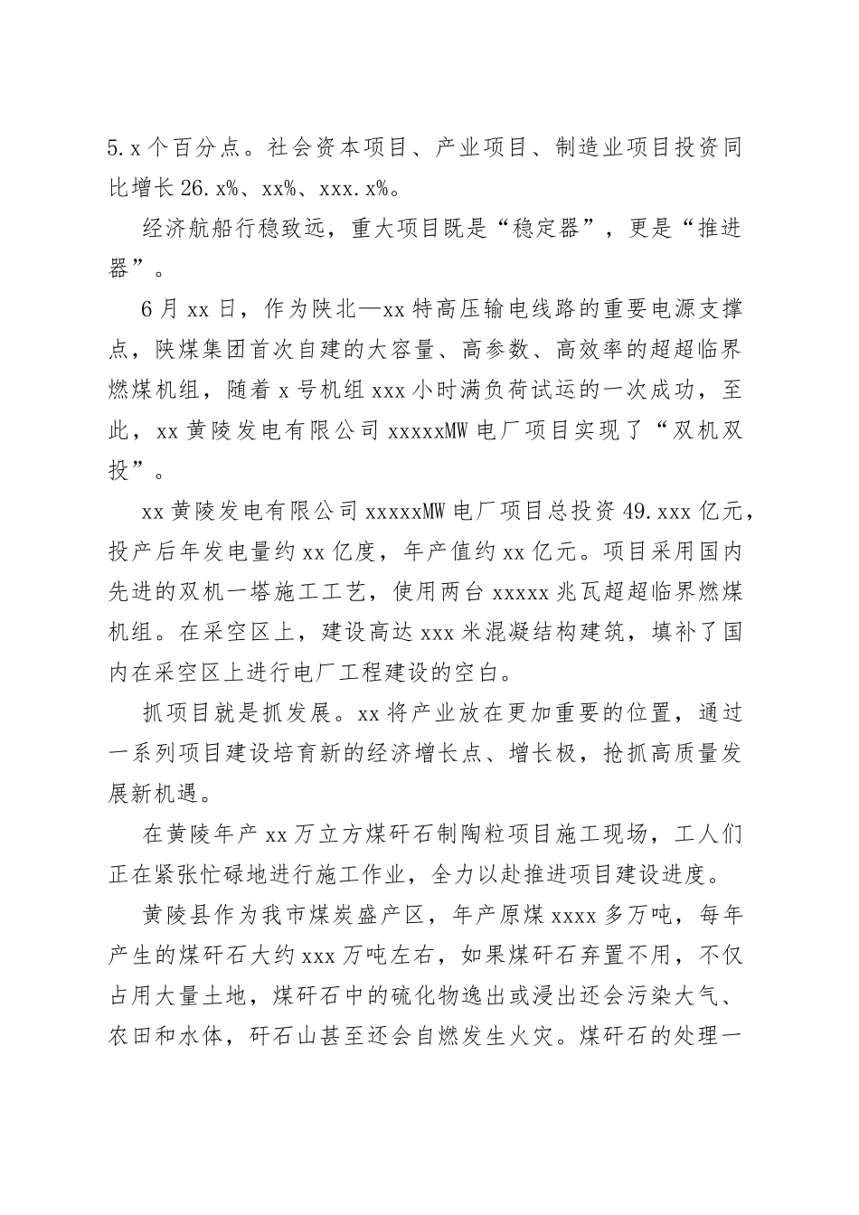 XX重点项目建设综述_第2页