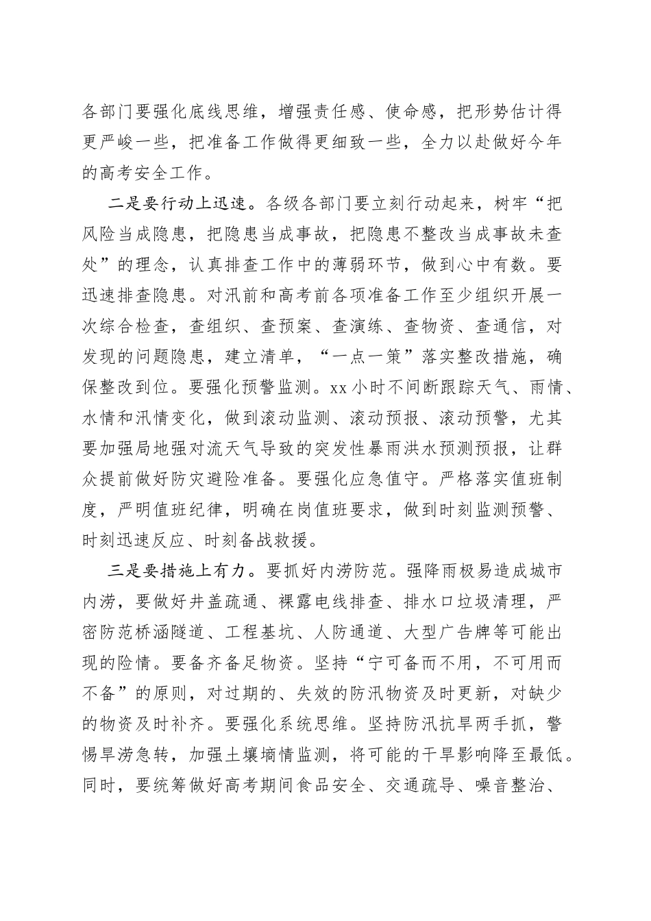 在全区防汛抗旱和高考安全工作会议上的讲话_第2页