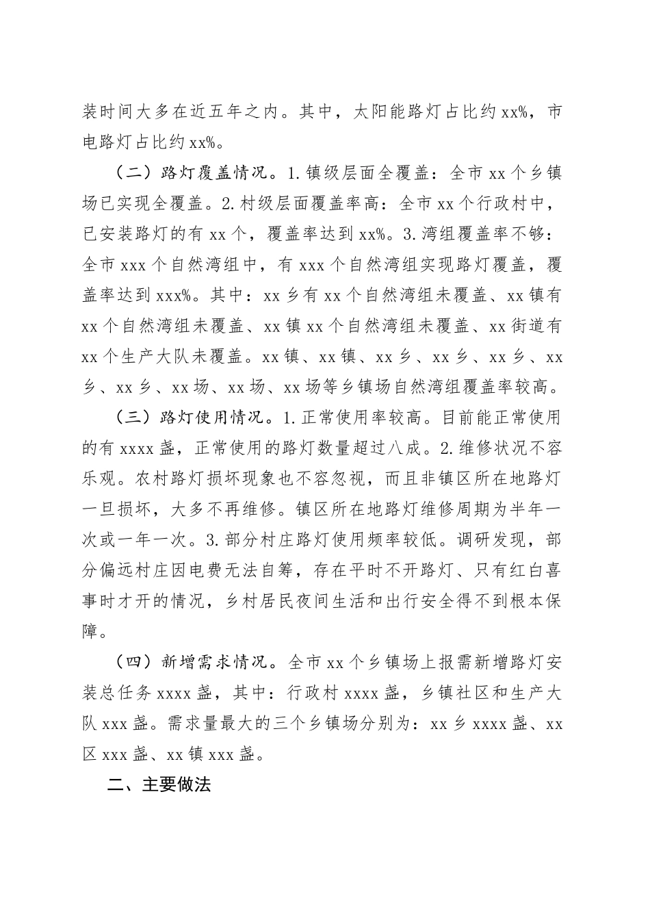 市农村路灯建设情况材料_第2页
